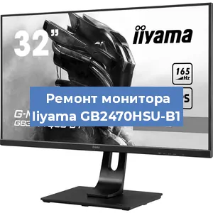 Замена ламп подсветки на мониторе Iiyama GB2470HSU-B1 в Волгограде